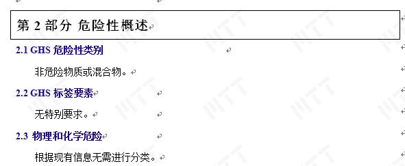 MSDS（化学品安全技术说明书） >> 测试项目案例