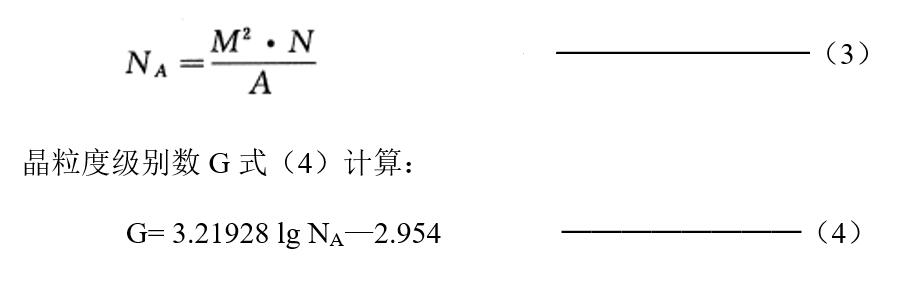 深度丨金属平均晶粒度测定 >> 测试项目案例