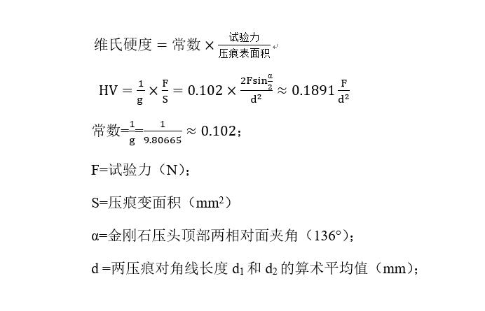 维氏硬度及试验方法的介绍 >> 测试项目案例